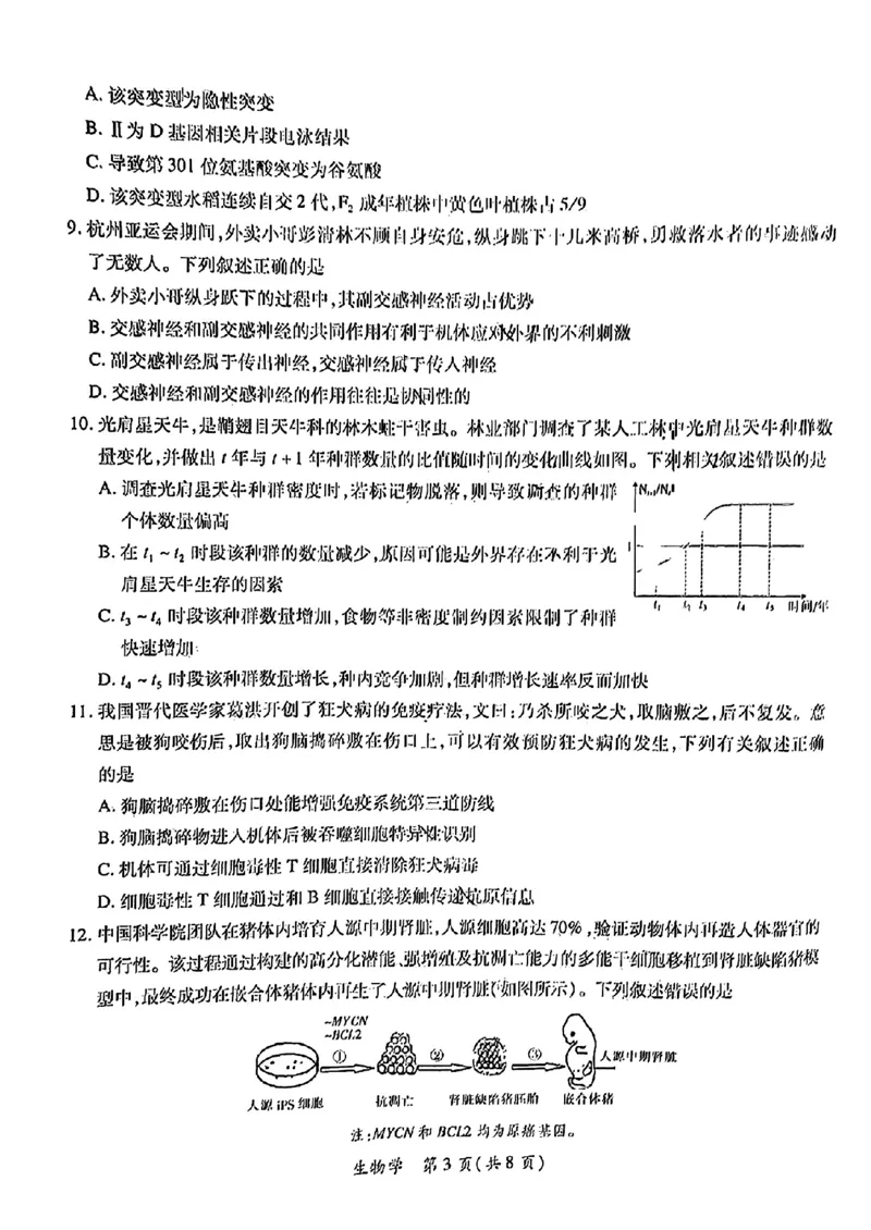 江西省上饶市六校2023&mdash;2024学年高三上学期第一次联考生物试题_2024年2月_01每日更新_05号_2024届江西上进教育高三一轮总复习验收考试