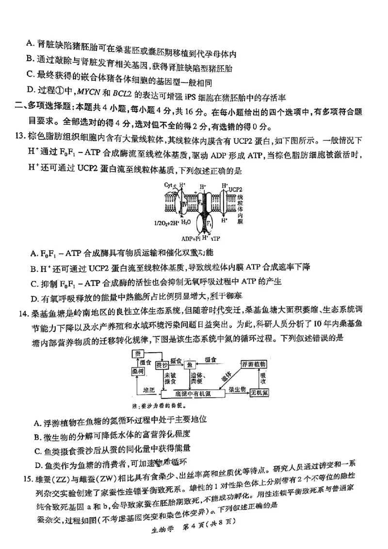 江西省上饶市六校2023&mdash;2024学年高三上学期第一次联考生物试题_2024年2月_01每日更新_05号_2024届江西上进教育高三一轮总复习验收考试