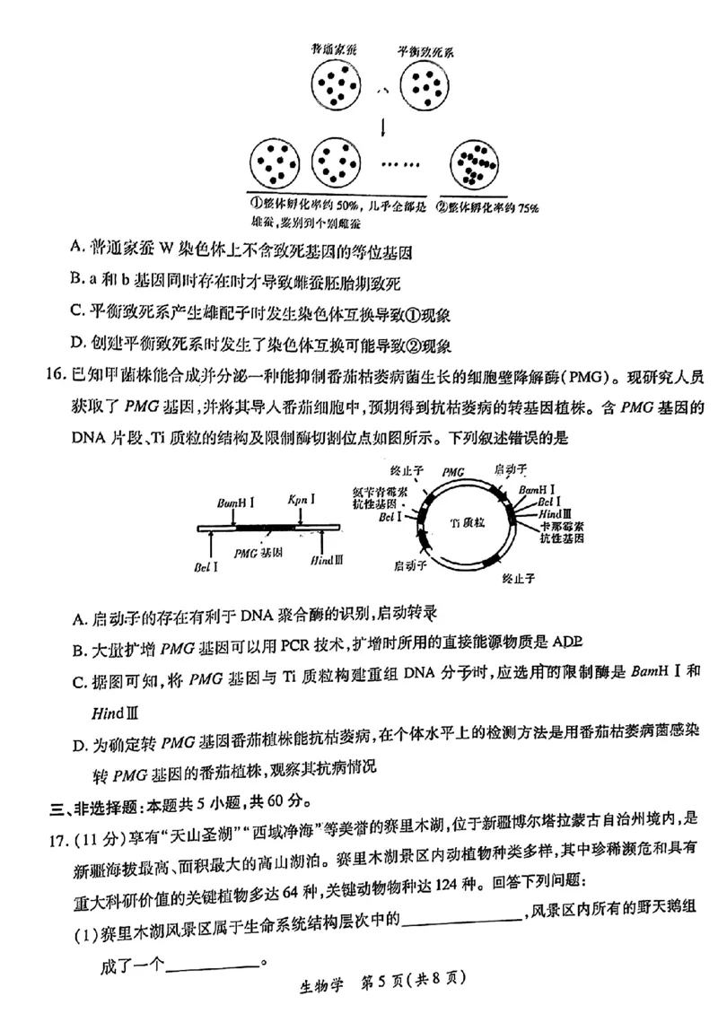 江西省上饶市六校2023&mdash;2024学年高三上学期第一次联考生物试题_2024年2月_01每日更新_05号_2024届江西上进教育高三一轮总复习验收考试