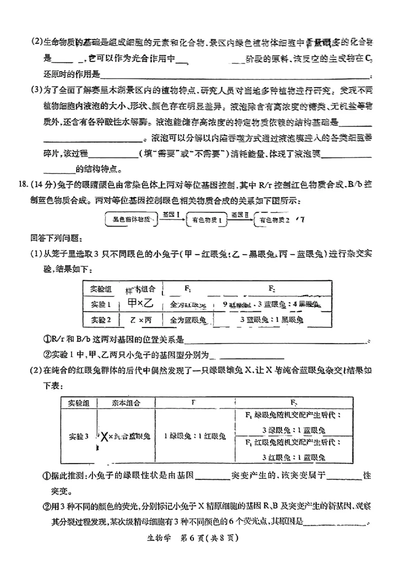 江西省上饶市六校2023&mdash;2024学年高三上学期第一次联考生物试题_2024年2月_01每日更新_05号_2024届江西上进教育高三一轮总复习验收考试