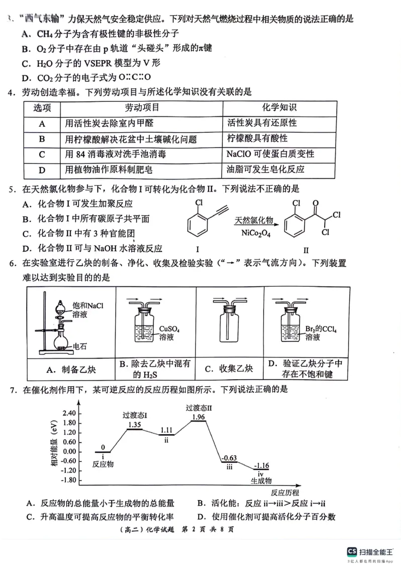 化学_2024-2025高二（7-7月题库）_2024年07月试卷_0711广东省深圳市2023-2024学年高二下学期7月期末调研考试_广东省深圳市2023-2024学年高二下学期7月期末调研考试化学