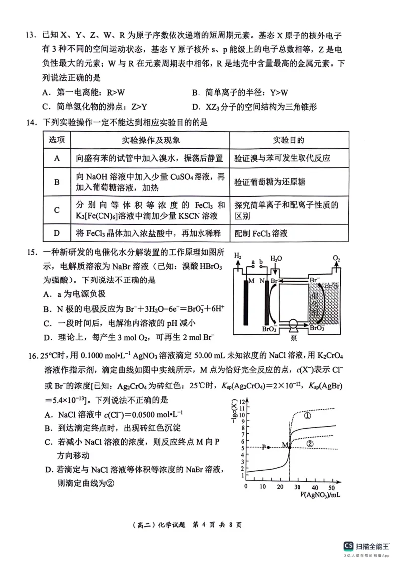化学_2024-2025高二（7-7月题库）_2024年07月试卷_0711广东省深圳市2023-2024学年高二下学期7月期末调研考试_广东省深圳市2023-2024学年高二下学期7月期末调研考试化学