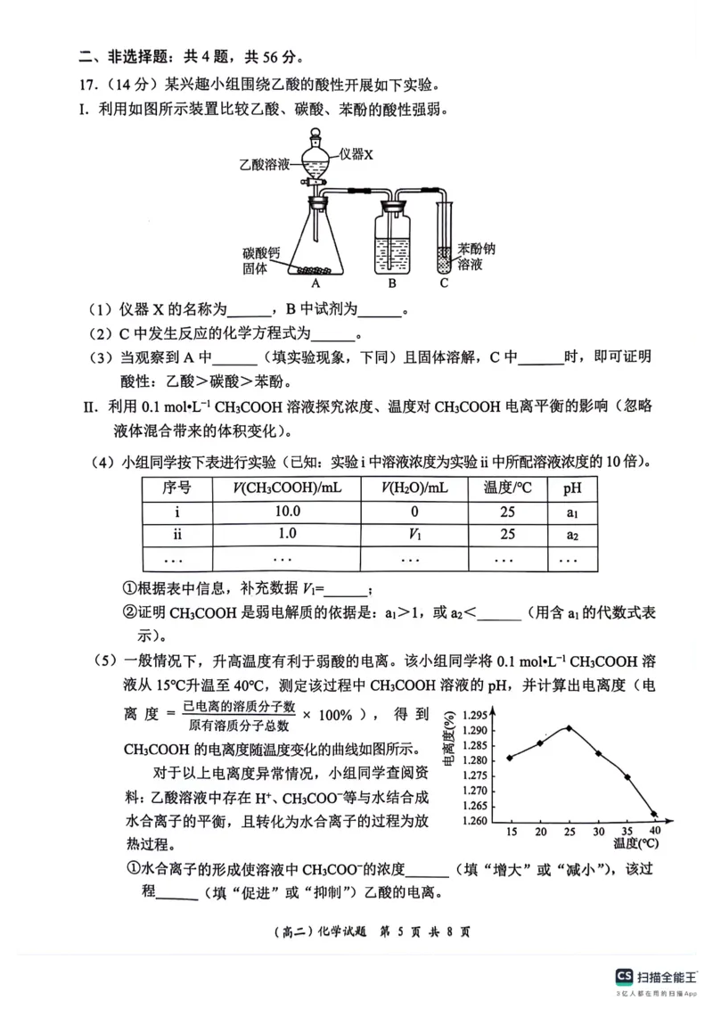 化学_2024-2025高二（7-7月题库）_2024年07月试卷_0711广东省深圳市2023-2024学年高二下学期7月期末调研考试_广东省深圳市2023-2024学年高二下学期7月期末调研考试化学