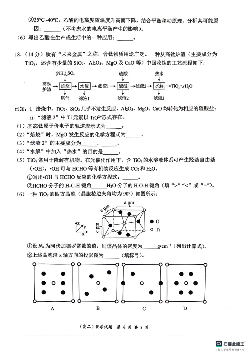 化学_2024-2025高二（7-7月题库）_2024年07月试卷_0711广东省深圳市2023-2024学年高二下学期7月期末调研考试_广东省深圳市2023-2024学年高二下学期7月期末调研考试化学