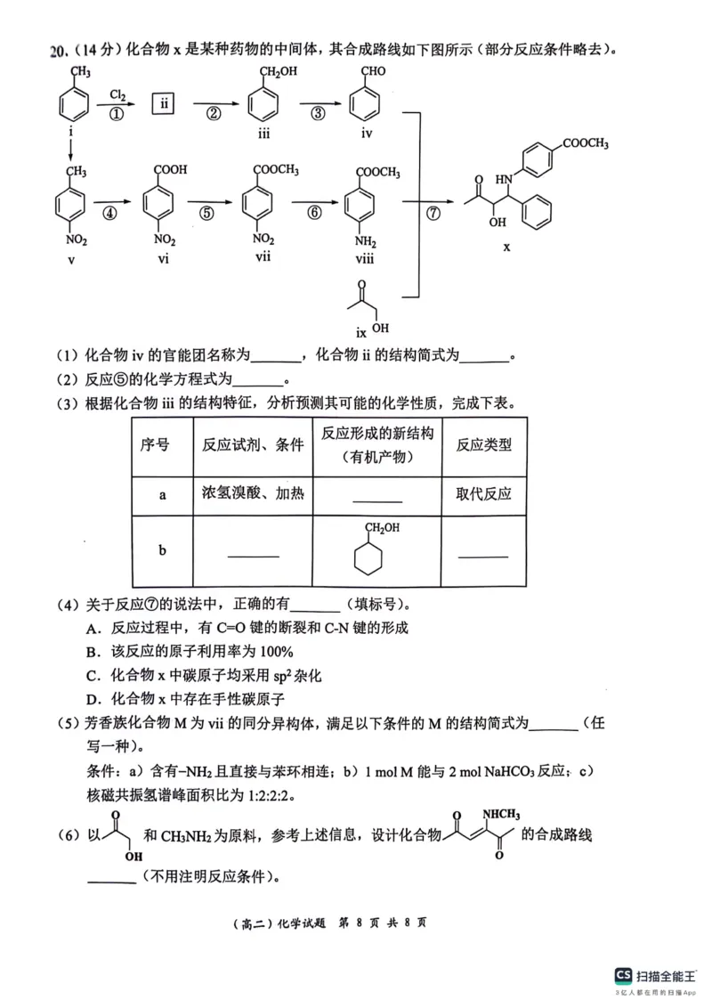 化学_2024-2025高二（7-7月题库）_2024年07月试卷_0711广东省深圳市2023-2024学年高二下学期7月期末调研考试_广东省深圳市2023-2024学年高二下学期7月期末调研考试化学