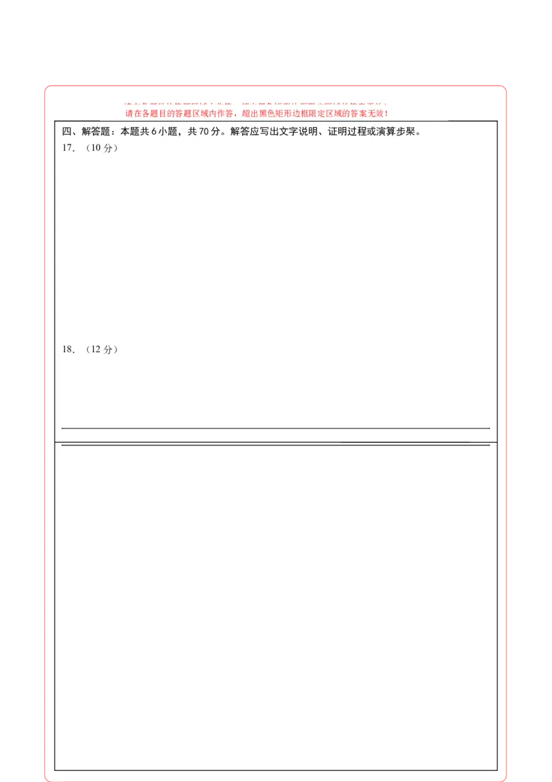 数学（七省新高考01）（答题卡A4）_2024年4月_其他_一模备考备战2024年高考数学第一次模拟资源精选_数学（七省新高考卷01）-学易金卷：2024年高考第一次模拟考试