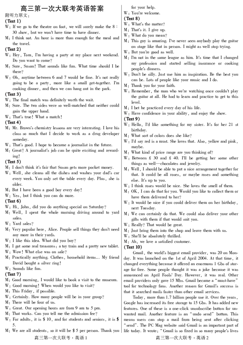 2025届河北省邯郸市部分校高三第一次大联考模拟预测英语试卷答案_2024-2025高三（6-6月题库）_2024年12月试卷_1214河北省邯郸市部分学校2025届高三上学期第一次大联考模拟预测（全科）