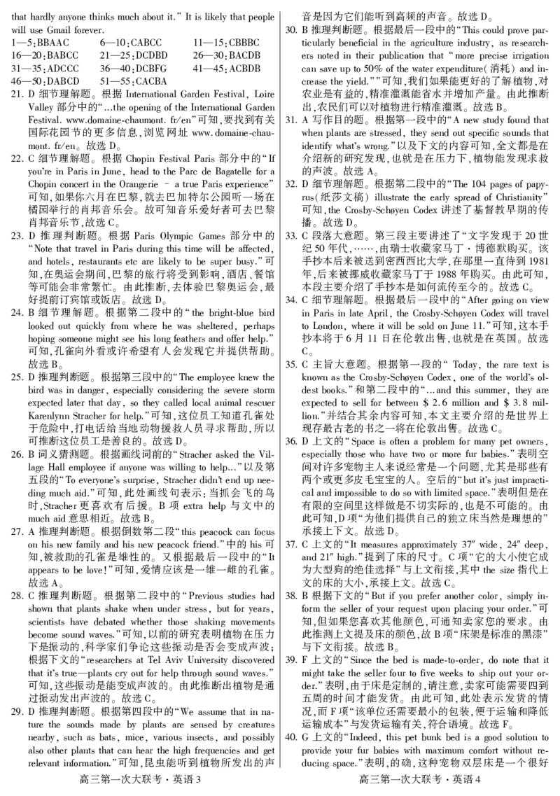 2025届河北省邯郸市部分校高三第一次大联考模拟预测英语试卷答案_2024-2025高三（6-6月题库）_2024年12月试卷_1214河北省邯郸市部分学校2025届高三上学期第一次大联考模拟预测（全科）