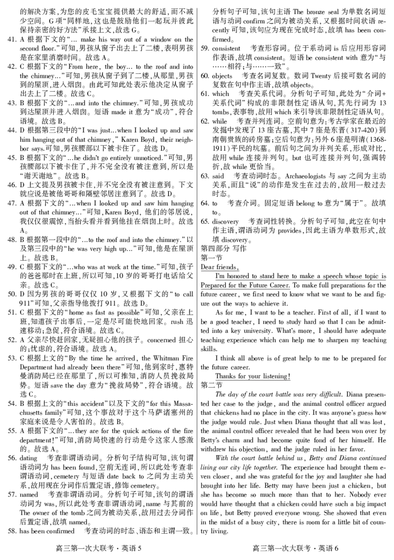 2025届河北省邯郸市部分校高三第一次大联考模拟预测英语试卷答案_2024-2025高三（6-6月题库）_2024年12月试卷_1214河北省邯郸市部分学校2025届高三上学期第一次大联考模拟预测（全科）