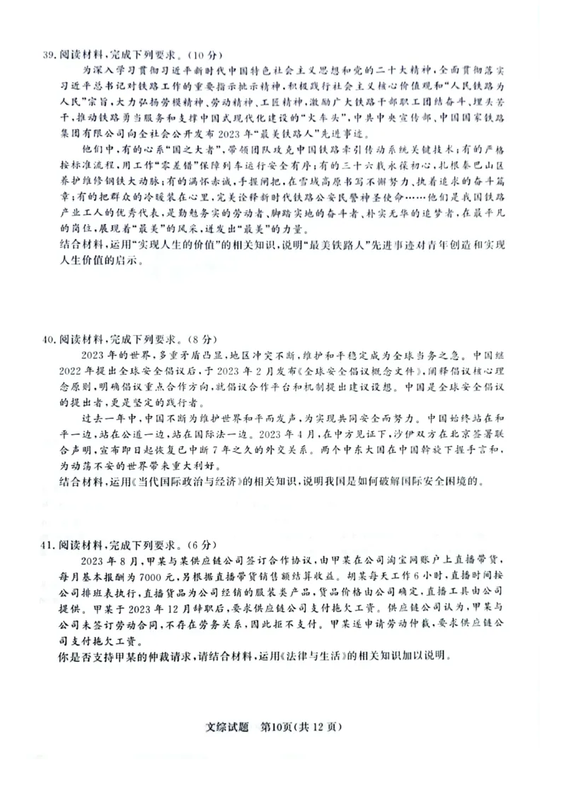 河南省2024届普通高等学校招生全国统一考试青桐鸣2月大联考文综(1)_2024年2月_022月合集_2024届河南省普通高等学校招生全国统一考试青桐鸣2月大联考
