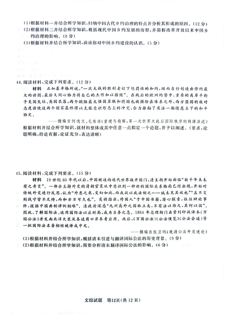 河南省2024届普通高等学校招生全国统一考试青桐鸣2月大联考文综(1)_2024年2月_022月合集_2024届河南省普通高等学校招生全国统一考试青桐鸣2月大联考