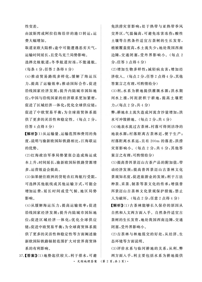 河南省2024届普通高等学校招生全国统一考试青桐鸣2月大联考文综(1)_2024年2月_022月合集_2024届河南省普通高等学校招生全国统一考试青桐鸣2月大联考