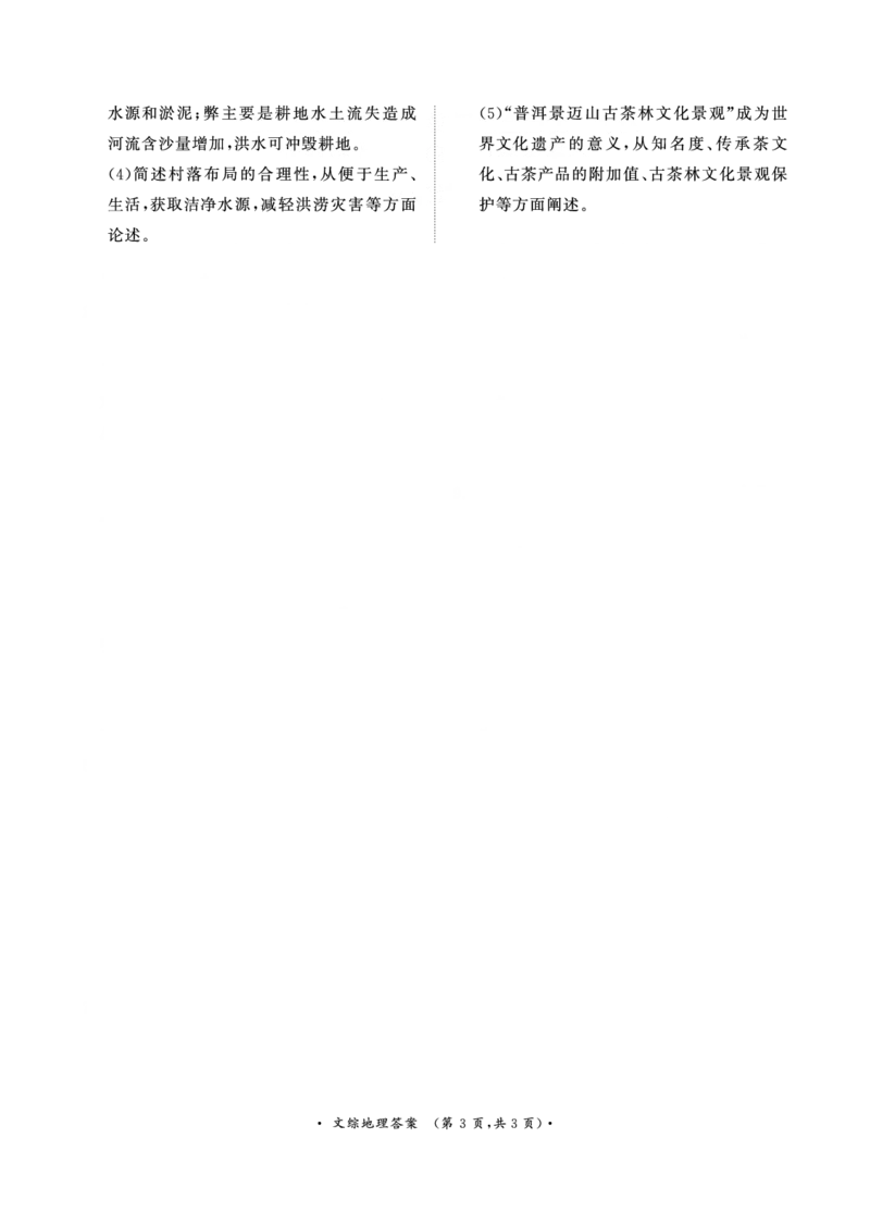 河南省2024届普通高等学校招生全国统一考试青桐鸣2月大联考文综(1)_2024年2月_022月合集_2024届河南省普通高等学校招生全国统一考试青桐鸣2月大联考