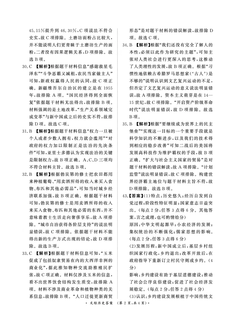 河南省2024届普通高等学校招生全国统一考试青桐鸣2月大联考文综(1)_2024年2月_022月合集_2024届河南省普通高等学校招生全国统一考试青桐鸣2月大联考