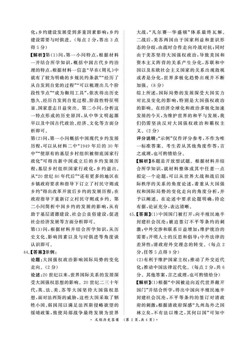 河南省2024届普通高等学校招生全国统一考试青桐鸣2月大联考文综(1)_2024年2月_022月合集_2024届河南省普通高等学校招生全国统一考试青桐鸣2月大联考