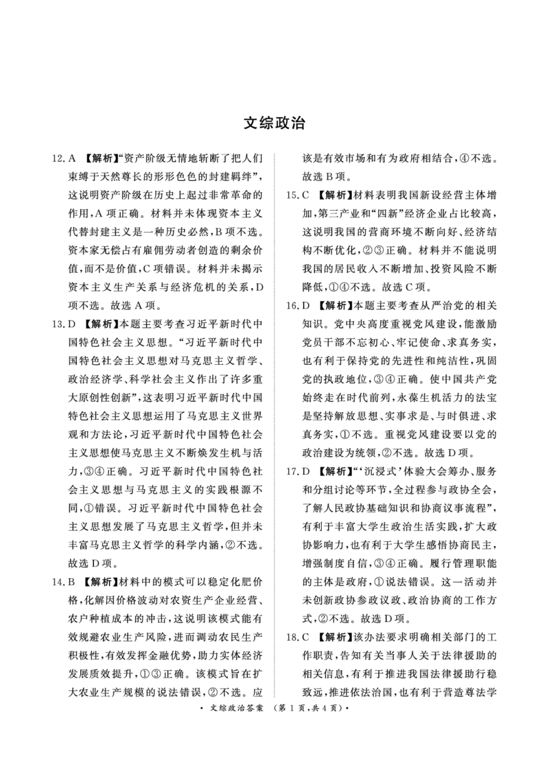 河南省2024届普通高等学校招生全国统一考试青桐鸣2月大联考文综(1)_2024年2月_022月合集_2024届河南省普通高等学校招生全国统一考试青桐鸣2月大联考