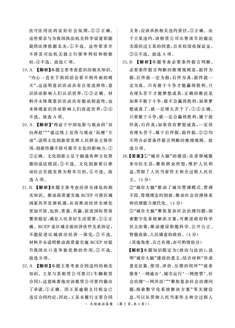 河南省2024届普通高等学校招生全国统一考试青桐鸣2月大联考文综(1)_2024年2月_022月合集_2024届河南省普通高等学校招生全国统一考试青桐鸣2月大联考