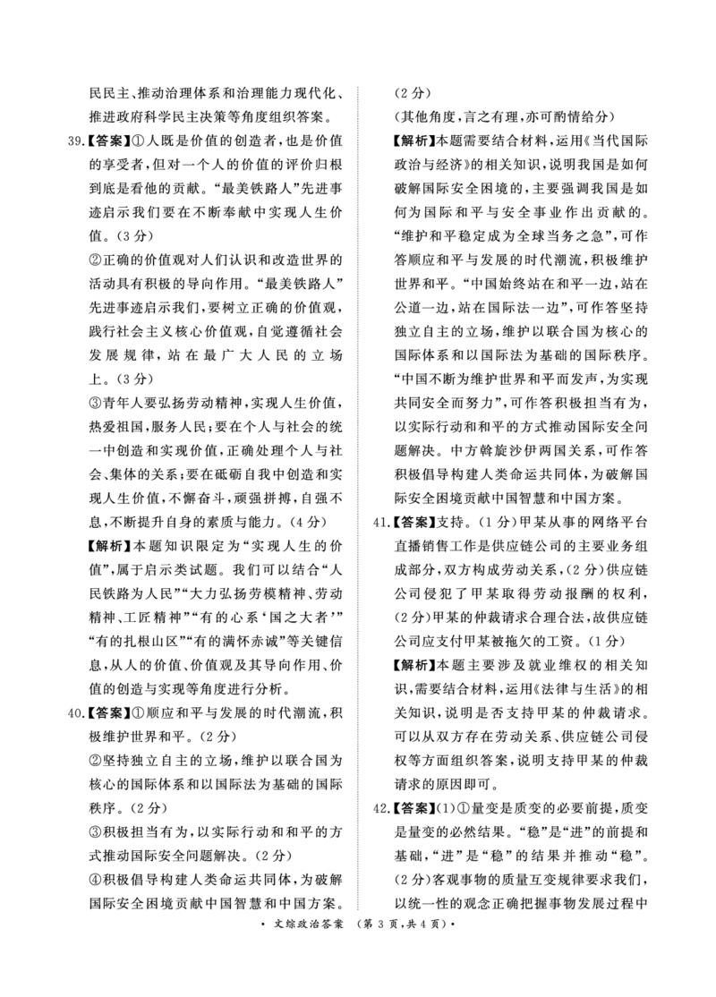 河南省2024届普通高等学校招生全国统一考试青桐鸣2月大联考文综(1)_2024年2月_022月合集_2024届河南省普通高等学校招生全国统一考试青桐鸣2月大联考