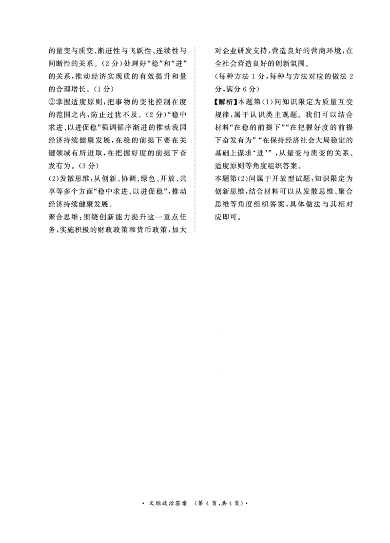 河南省2024届普通高等学校招生全国统一考试青桐鸣2月大联考文综(1)_2024年2月_022月合集_2024届河南省普通高等学校招生全国统一考试青桐鸣2月大联考