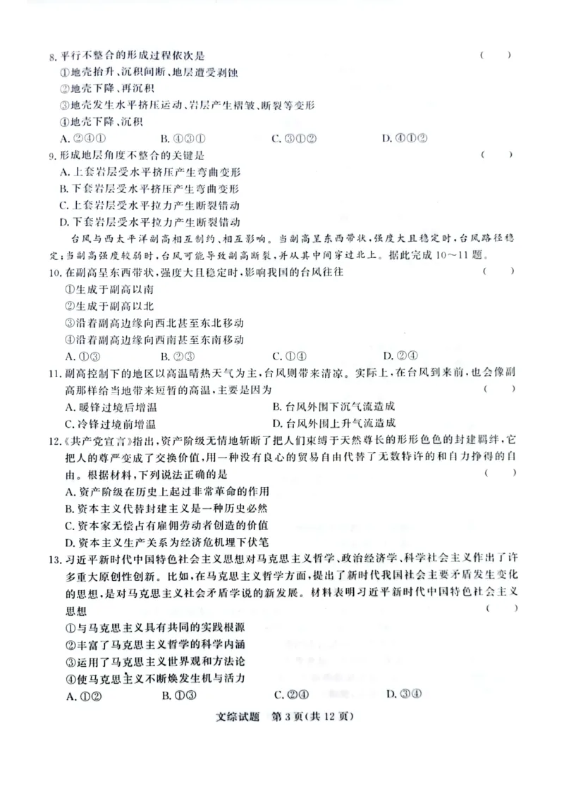 河南省2024届普通高等学校招生全国统一考试青桐鸣2月大联考文综(1)_2024年2月_022月合集_2024届河南省普通高等学校招生全国统一考试青桐鸣2月大联考