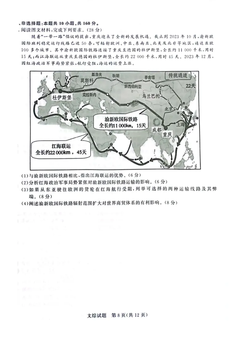 河南省2024届普通高等学校招生全国统一考试青桐鸣2月大联考文综(1)_2024年2月_022月合集_2024届河南省普通高等学校招生全国统一考试青桐鸣2月大联考
