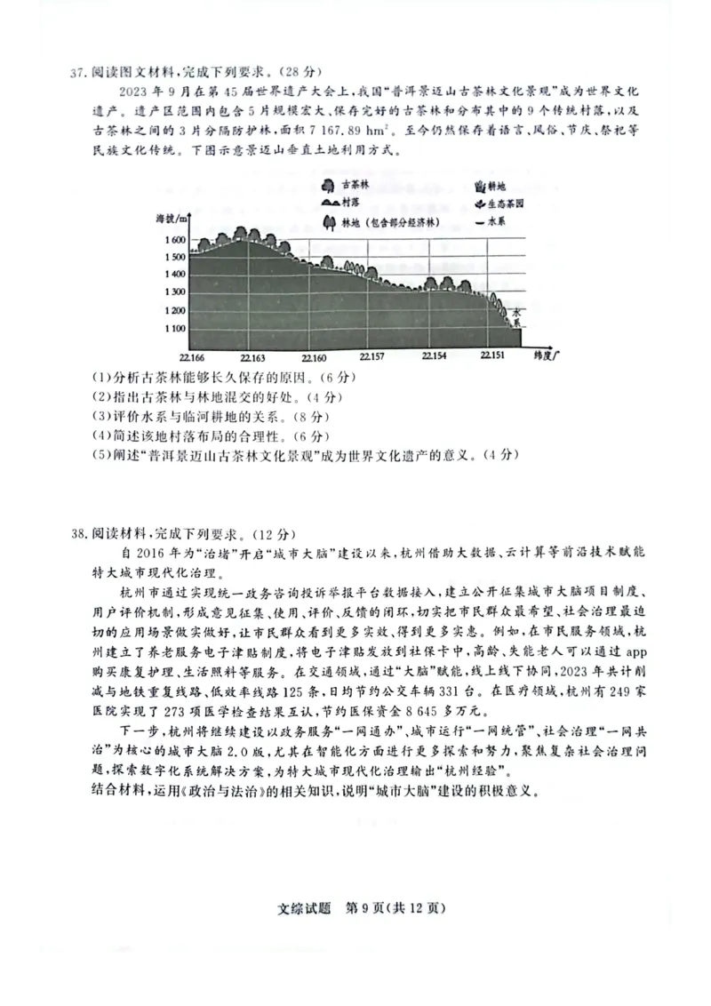 河南省2024届普通高等学校招生全国统一考试青桐鸣2月大联考文综(1)_2024年2月_022月合集_2024届河南省普通高等学校招生全国统一考试青桐鸣2月大联考