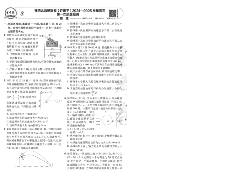 2025《金考卷&middot;特快专递&middot;第4期》物理-A4_2024-2025高三（6-6月题库）_2025年01月试卷_01012025《金考卷&middot;特快专递&middot;第4期》_物理