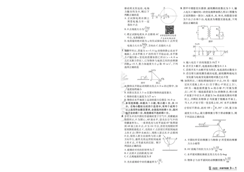 2025《金考卷&middot;特快专递&middot;第4期》物理-A4_2024-2025高三（6-6月题库）_2025年01月试卷_01012025《金考卷&middot;特快专递&middot;第4期》_物理