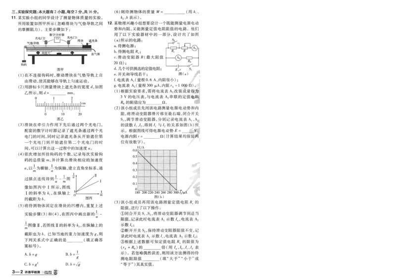 2025《金考卷&middot;特快专递&middot;第4期》物理-A4_2024-2025高三（6-6月题库）_2025年01月试卷_01012025《金考卷&middot;特快专递&middot;第4期》_物理