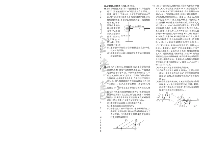 2025《金考卷&middot;特快专递&middot;第4期》物理-A4_2024-2025高三（6-6月题库）_2025年01月试卷_01012025《金考卷&middot;特快专递&middot;第4期》_物理