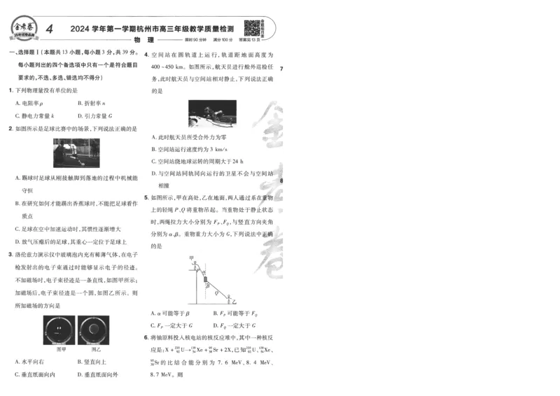 2025《金考卷&middot;特快专递&middot;第4期》物理-A4_2024-2025高三（6-6月题库）_2025年01月试卷_01012025《金考卷&middot;特快专递&middot;第4期》_物理