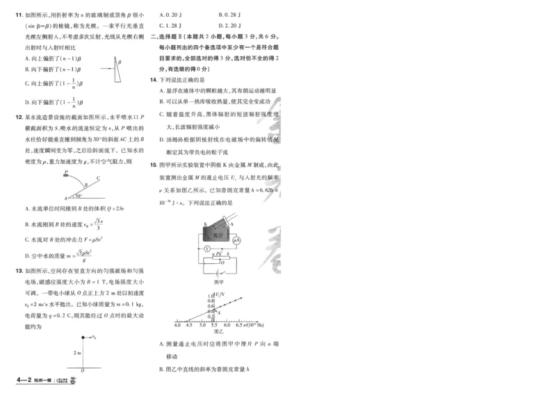 2025《金考卷&middot;特快专递&middot;第4期》物理-A4_2024-2025高三（6-6月题库）_2025年01月试卷_01012025《金考卷&middot;特快专递&middot;第4期》_物理