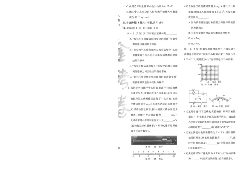 2025《金考卷&middot;特快专递&middot;第4期》物理-A4_2024-2025高三（6-6月题库）_2025年01月试卷_01012025《金考卷&middot;特快专递&middot;第4期》_物理