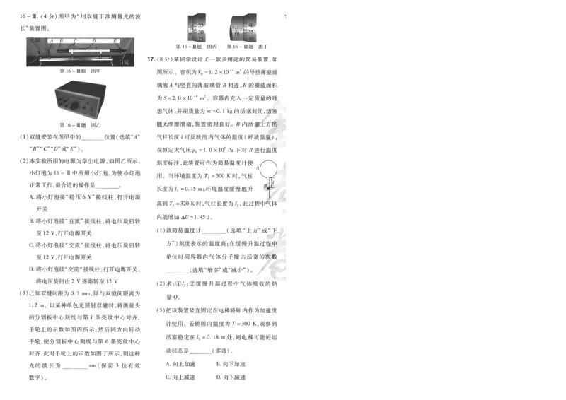 2025《金考卷&middot;特快专递&middot;第4期》物理-A4_2024-2025高三（6-6月题库）_2025年01月试卷_01012025《金考卷&middot;特快专递&middot;第4期》_物理
