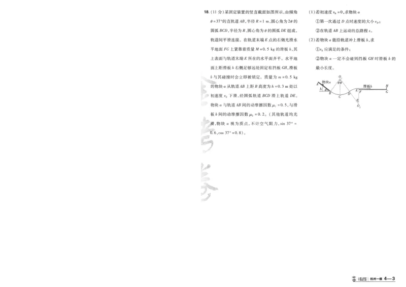 2025《金考卷&middot;特快专递&middot;第4期》物理-A4_2024-2025高三（6-6月题库）_2025年01月试卷_01012025《金考卷&middot;特快专递&middot;第4期》_物理