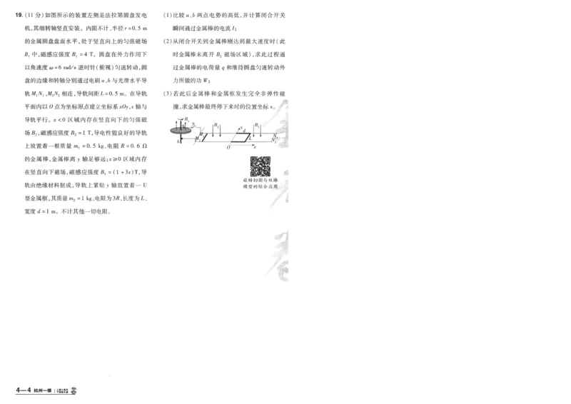 2025《金考卷&middot;特快专递&middot;第4期》物理-A4_2024-2025高三（6-6月题库）_2025年01月试卷_01012025《金考卷&middot;特快专递&middot;第4期》_物理