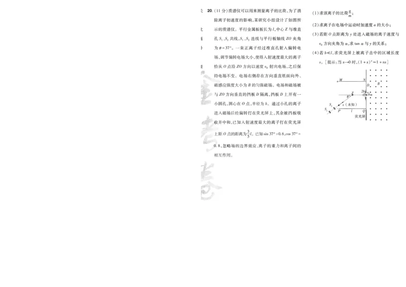 2025《金考卷&middot;特快专递&middot;第4期》物理-A4_2024-2025高三（6-6月题库）_2025年01月试卷_01012025《金考卷&middot;特快专递&middot;第4期》_物理