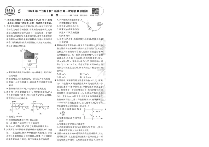 2025《金考卷&middot;特快专递&middot;第4期》物理-A4_2024-2025高三（6-6月题库）_2025年01月试卷_01012025《金考卷&middot;特快专递&middot;第4期》_物理