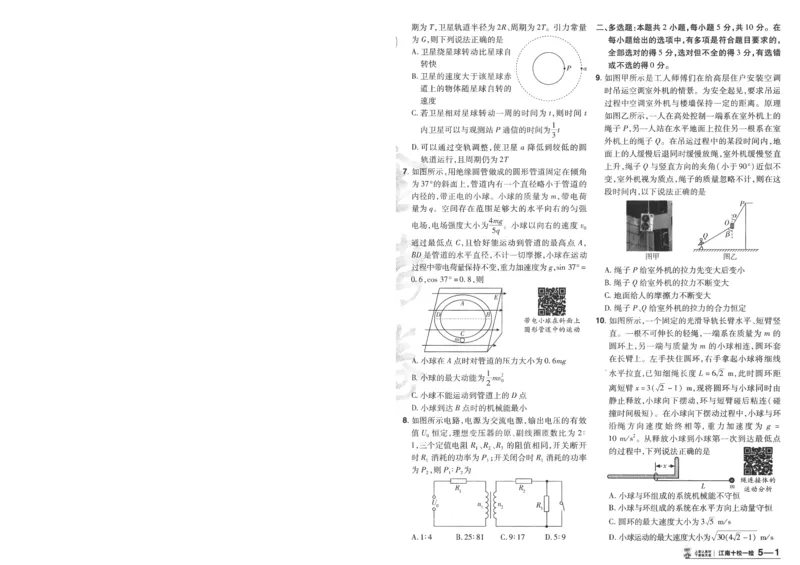 2025《金考卷&middot;特快专递&middot;第4期》物理-A4_2024-2025高三（6-6月题库）_2025年01月试卷_01012025《金考卷&middot;特快专递&middot;第4期》_物理