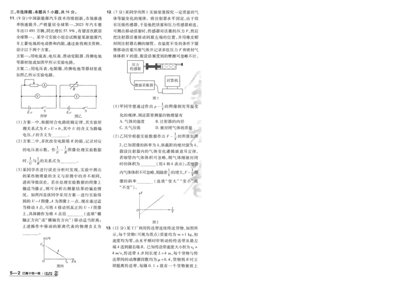 2025《金考卷&middot;特快专递&middot;第4期》物理-A4_2024-2025高三（6-6月题库）_2025年01月试卷_01012025《金考卷&middot;特快专递&middot;第4期》_物理