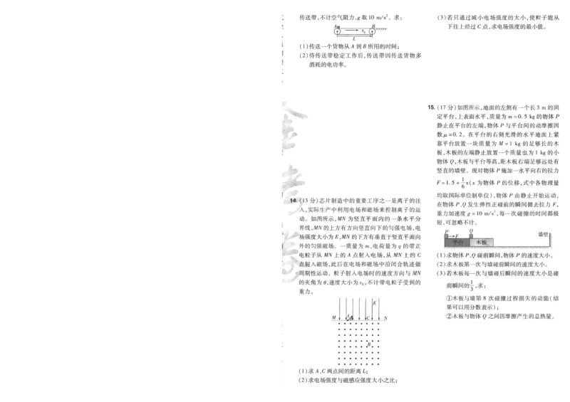 2025《金考卷&middot;特快专递&middot;第4期》物理-A4_2024-2025高三（6-6月题库）_2025年01月试卷_01012025《金考卷&middot;特快专递&middot;第4期》_物理