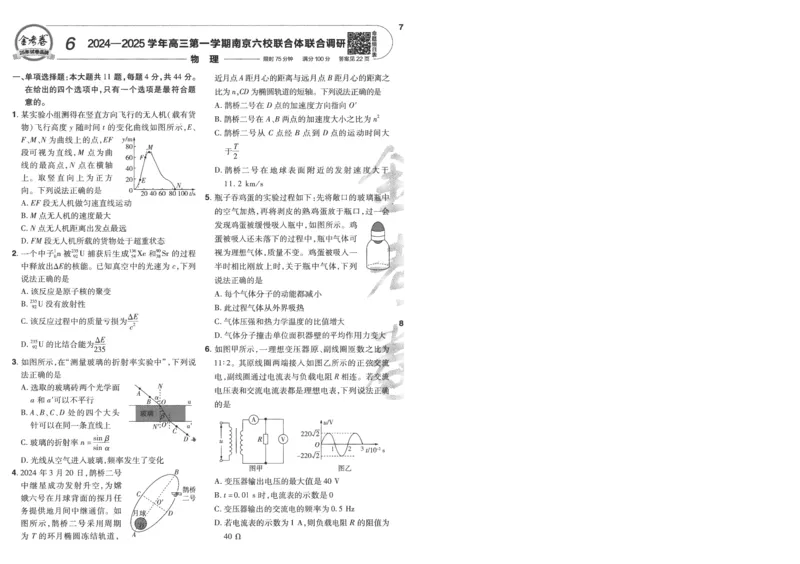 2025《金考卷&middot;特快专递&middot;第4期》物理-A4_2024-2025高三（6-6月题库）_2025年01月试卷_01012025《金考卷&middot;特快专递&middot;第4期》_物理