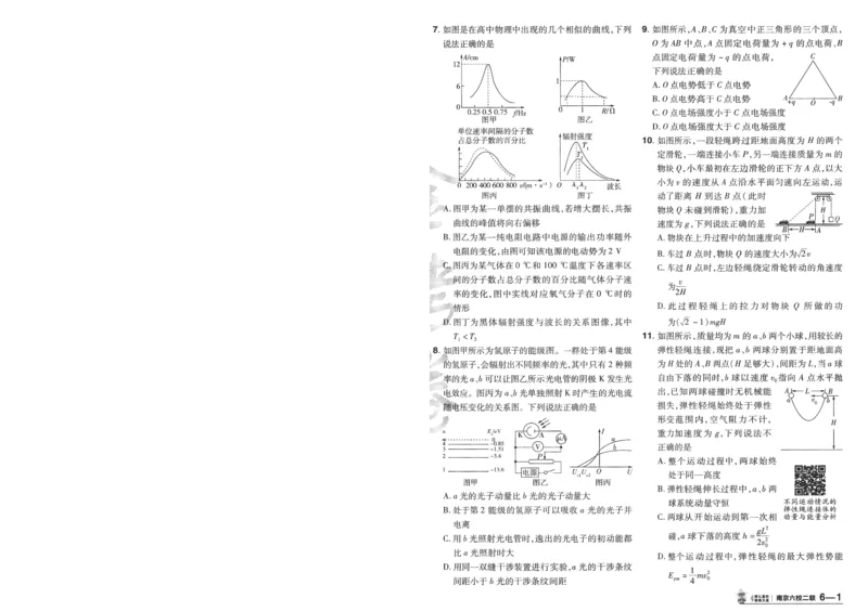 2025《金考卷&middot;特快专递&middot;第4期》物理-A4_2024-2025高三（6-6月题库）_2025年01月试卷_01012025《金考卷&middot;特快专递&middot;第4期》_物理