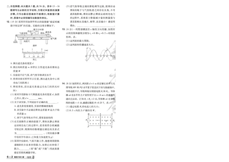 2025《金考卷&middot;特快专递&middot;第4期》物理-A4_2024-2025高三（6-6月题库）_2025年01月试卷_01012025《金考卷&middot;特快专递&middot;第4期》_物理