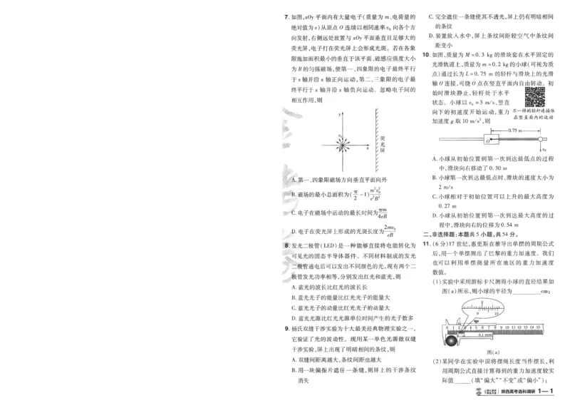 2025《金考卷&middot;特快专递&middot;第4期》物理-A4_2024-2025高三（6-6月题库）_2025年01月试卷_01012025《金考卷&middot;特快专递&middot;第4期》_物理