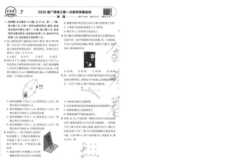 2025《金考卷&middot;特快专递&middot;第4期》物理-A4_2024-2025高三（6-6月题库）_2025年01月试卷_01012025《金考卷&middot;特快专递&middot;第4期》_物理