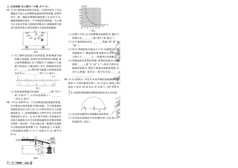 2025《金考卷&middot;特快专递&middot;第4期》物理-A4_2024-2025高三（6-6月题库）_2025年01月试卷_01012025《金考卷&middot;特快专递&middot;第4期》_物理