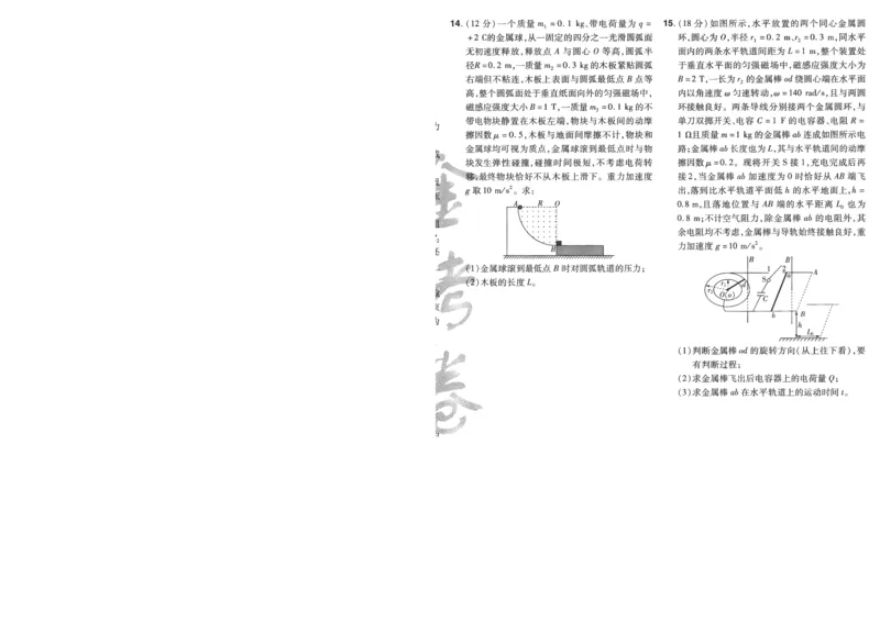 2025《金考卷&middot;特快专递&middot;第4期》物理-A4_2024-2025高三（6-6月题库）_2025年01月试卷_01012025《金考卷&middot;特快专递&middot;第4期》_物理