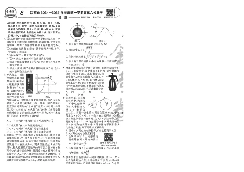 2025《金考卷&middot;特快专递&middot;第4期》物理-A4_2024-2025高三（6-6月题库）_2025年01月试卷_01012025《金考卷&middot;特快专递&middot;第4期》_物理