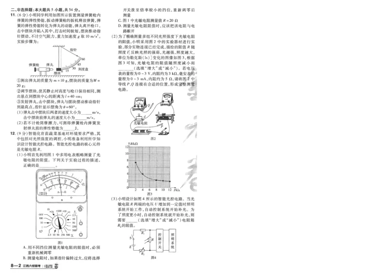 2025《金考卷&middot;特快专递&middot;第4期》物理-A4_2024-2025高三（6-6月题库）_2025年01月试卷_01012025《金考卷&middot;特快专递&middot;第4期》_物理